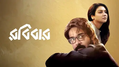 Robibaar Bengali Drama Movie Thumbnail