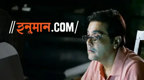 Hanuman.com Bengali Drama Movie Thumbnail