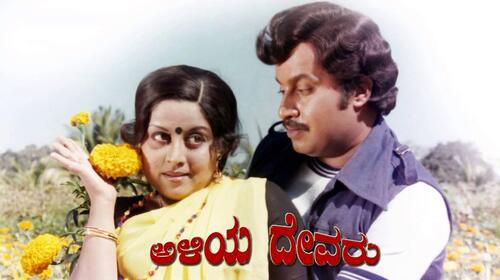 Aliya Devaru Kannada Comedy Movie Thumbnail