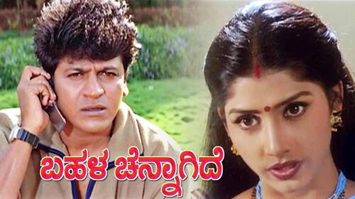 Bahala Chennagide Kannada Comedy Movie Thumbnail
