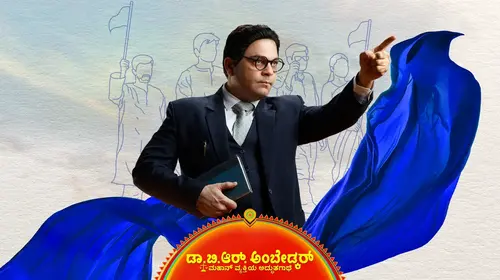 Dr. B.R. Ambedkar - Mahaan Vyaktiya Adbhutagaathe Kannada Biopic Trailer Thumbnail