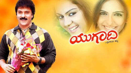 Ugadi Kannada Drama Movie Thumbnail