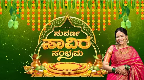 Suvarna Savira Sambhrama Kannada Reality Series Thumbnail
