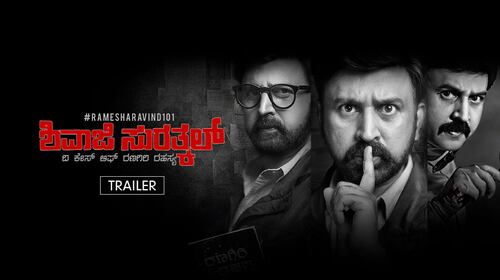 Shivaji Surathkal | Trailer Kannada Crime Trailer Thumbnail