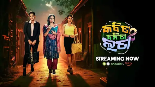 Kabita Banita Lata 2 Odia FAMILYDRAMA Movie Thumbnail