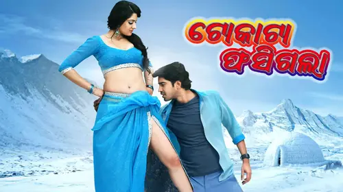 Toka Ta Phasi Gala Odia dubmovie Movie Thumbnail