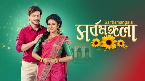 Sarbamangala Bengali Drama Series Thumbnail