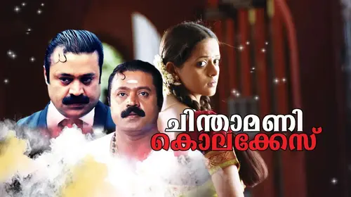 Chinthamani Kolacase Malayalam Crime Movie Thumbnail