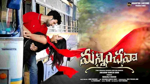Manninchava Telugu Drama Movie Thumbnail