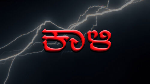 Kaali Kannada Drama Movie Thumbnail