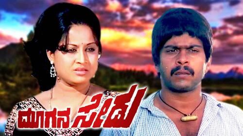 Moogana Sedu Kannada Action Movie Thumbnail