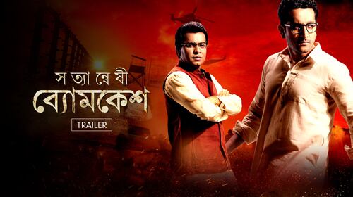 Satyanweshi Byomkesh | Trailer Bengali Suspense Trailer Thumbnail