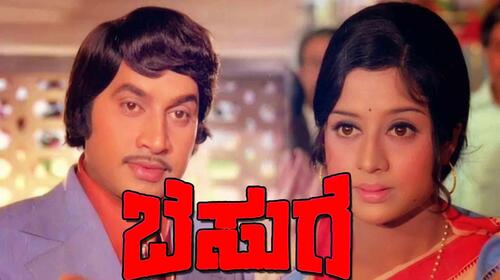 Besuge Kannada Romance Movie Thumbnail