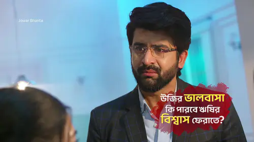 Uji and Nisha Are Exposed - Jowar Bhanta - Promo Bengali Drama Trailer Thumbnail