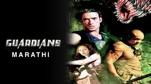 Guardians (Marathi) Marathi Horror Movie Thumbnail