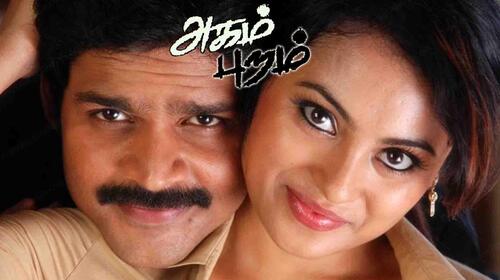 Agam Puram Tamil Action Movie Thumbnail