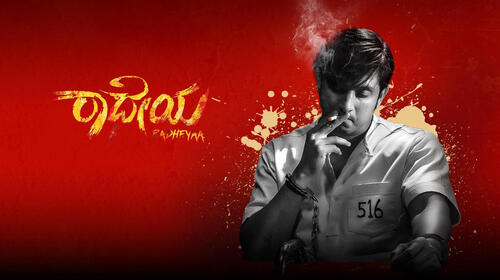 Radheyaa Kannada Crime Movie Thumbnail