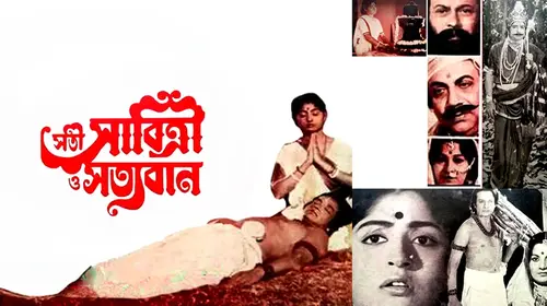 Sati Sabitri o Satyaban Bengali Drama Movie Thumbnail