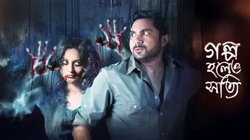 Golpo Holeo Shotti Bengali Horror Movie Thumbnail