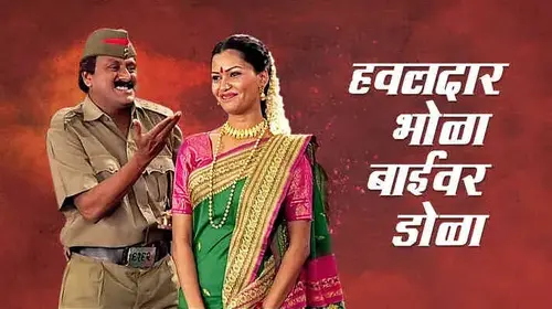 Hawaldar Bhola Baivar Dola Marathi Comedy Movie Thumbnail