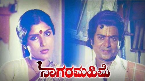 Nagaramahime Kannada Drama Movie Thumbnail