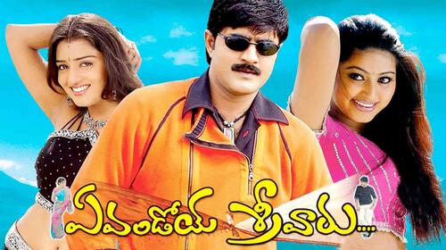 Evandoy Sreevaru Telugu Drama Movie Thumbnail