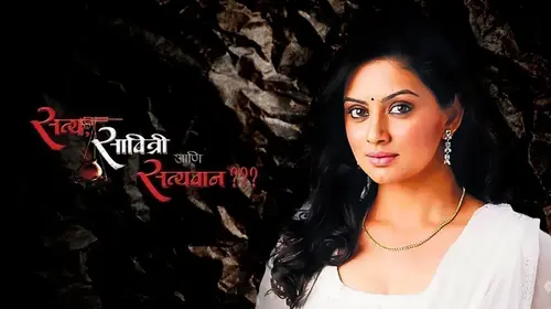 Satya Savitri Ani Satyavan Marathi Crime Movie Thumbnail