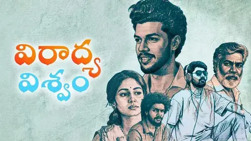 Viradhya Viswam Suspense Movie Thumbnail