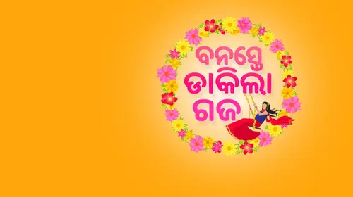 Banaste Daakila Gaja Odia Family Trailer Thumbnail