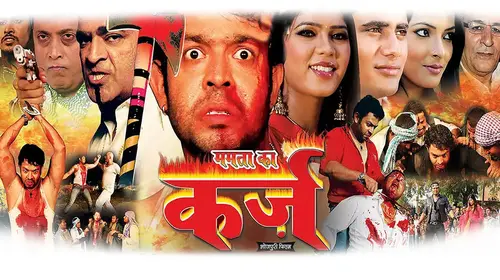 Mamta Ka Karz Bhojpuri Action Movie Thumbnail