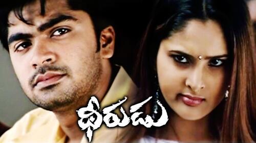 Dheerudu Telugu Drama Movie Thumbnail