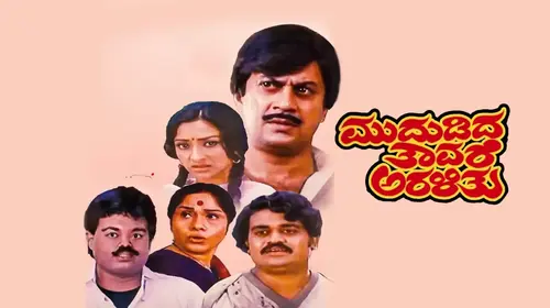 Bhoothai Makkalu Kannada Romance Movie Thumbnail