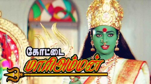 Kottai Mariamman Tamil Drama Movie Thumbnail