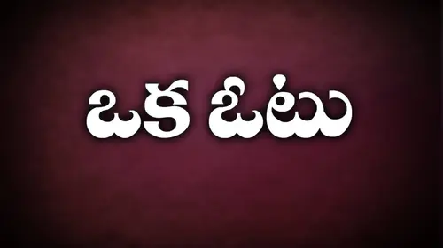 Oka Votu Telugu Drama Movie Thumbnail
