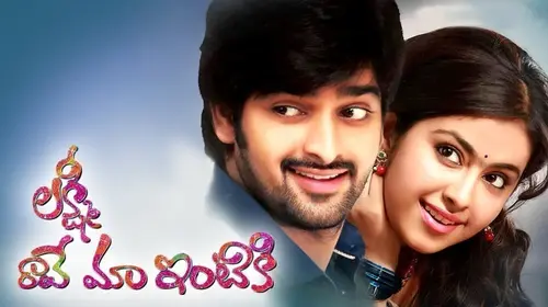 Lakshmi Raave Maa Intiki Telugu Drama Movie Thumbnail