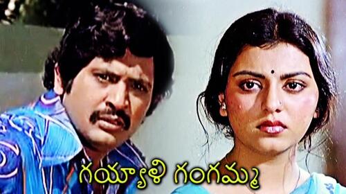 Gayyali Gangamma Telugu Comedy Movie Thumbnail