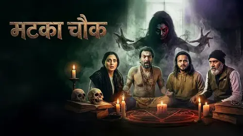 Matka Chowk Haryanvi Horror Trailer Thumbnail