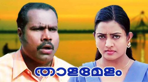 Thalamelam Malayalam Comedy Movie Thumbnail