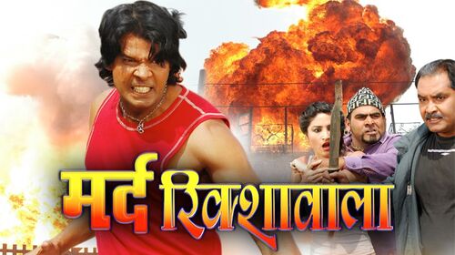 Mard Rikshwala Bhojpuri Crime Trailer Thumbnail