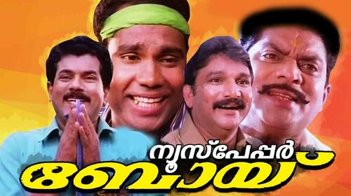 Newspaper Boy Malayalam Comedy Movie Thumbnail