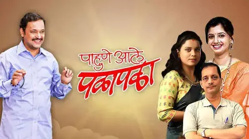 Pahune Aale Pala Pala Marathi Comedy Movie Thumbnail