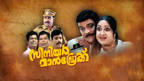 Senior Mandrake Malayalam Comedy Movie Thumbnail