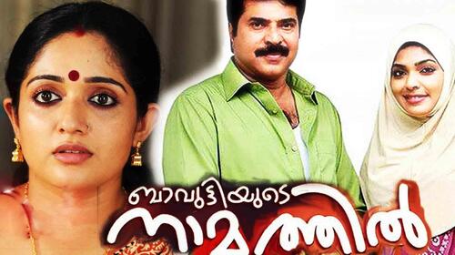 Bavuttiyude Namathil Malayalam Comedy Movie Thumbnail