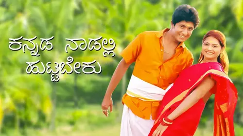 Huttidare Kannada Nadalli Huttabeku Kannada Family Movie Thumbnail