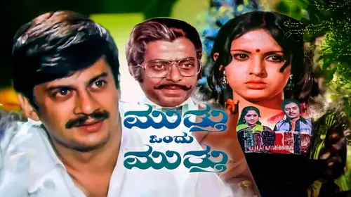 Muttu Ondu Muttu Kannada Drama Movie Thumbnail