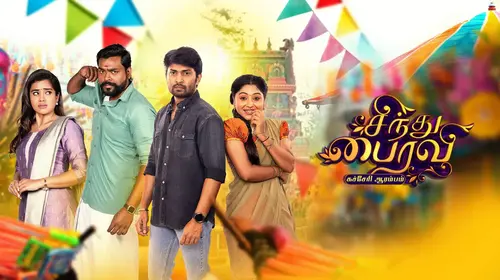Sindhu Bairavi Kacheri Arambam Tamil Drama Trailer Thumbnail
