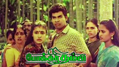Pokkiri Thambi Tamil Drama Movie Thumbnail