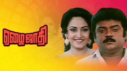 Ezhai Jaathi Tamil Political Drama Movie Thumbnail