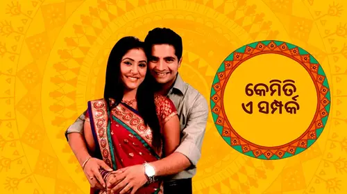 Kemiti Aie Samparka Odia Drama Trailer Thumbnail