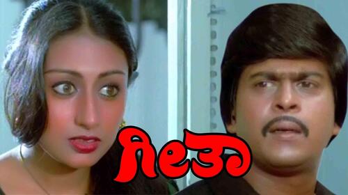 Geetha Kannada Drama Movie Thumbnail